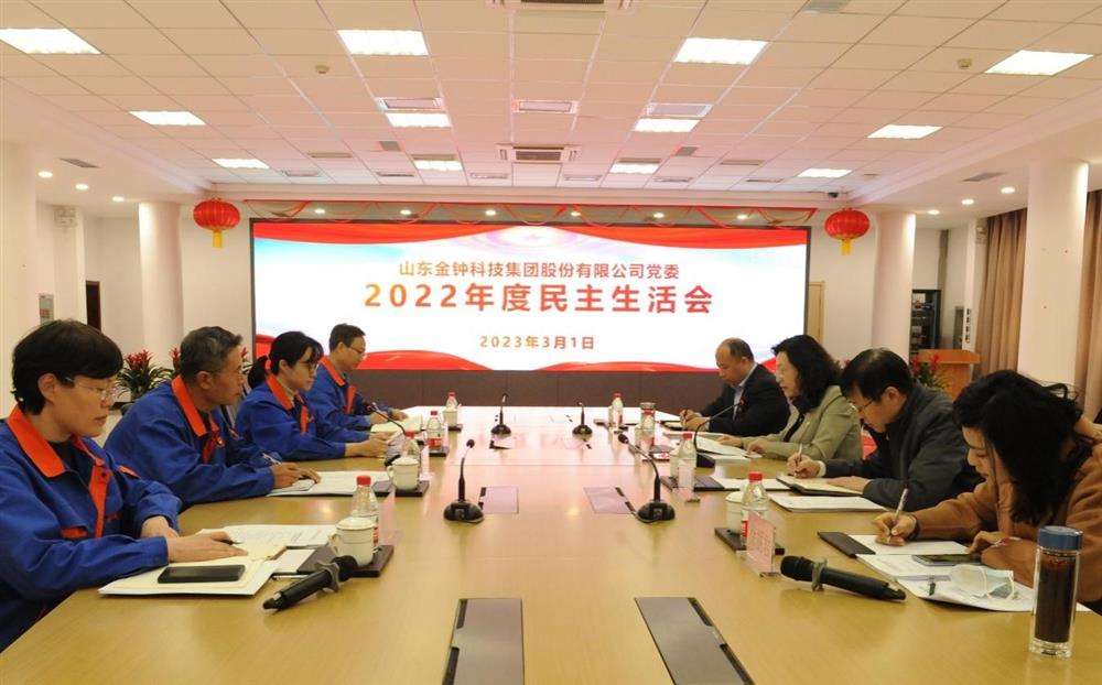 济南产发团体各直属党构造召开2022年度民主糊口会