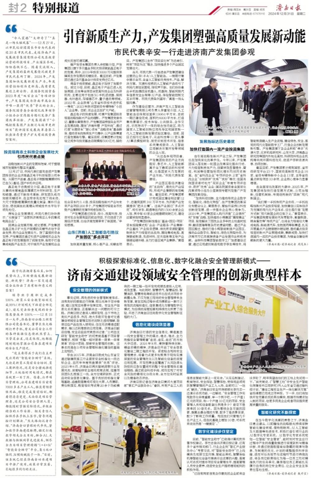 济南电视台、济南日报专题报道：市民代表辛安一行点赞产发团体塑强高品质生长新动能
